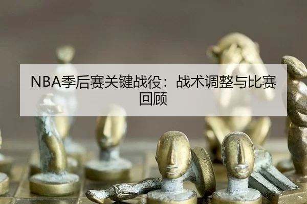 ji-hou-sai-guan-jian-zhan-yi-zhan-shu-tiao-zheng-yu-bi-sai-hui-gu-2-592.jpg
